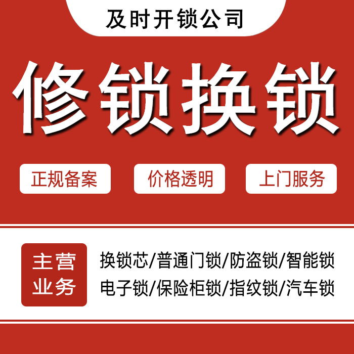 肇庆高要24小时上门 [开锁换锁修锁] 防盗门·保险柜·汽车锁